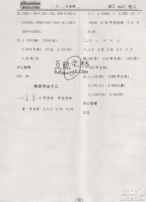 文轩图书2020年暑假生活指导三年级数学人教版答案 文轩图书2020年暑假生活指导三年级数学人教版答案