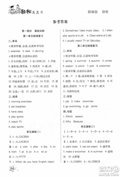 河北科学技术出版社2020轻松总复习假期作业轻松暑假五年级英语PEP版答案