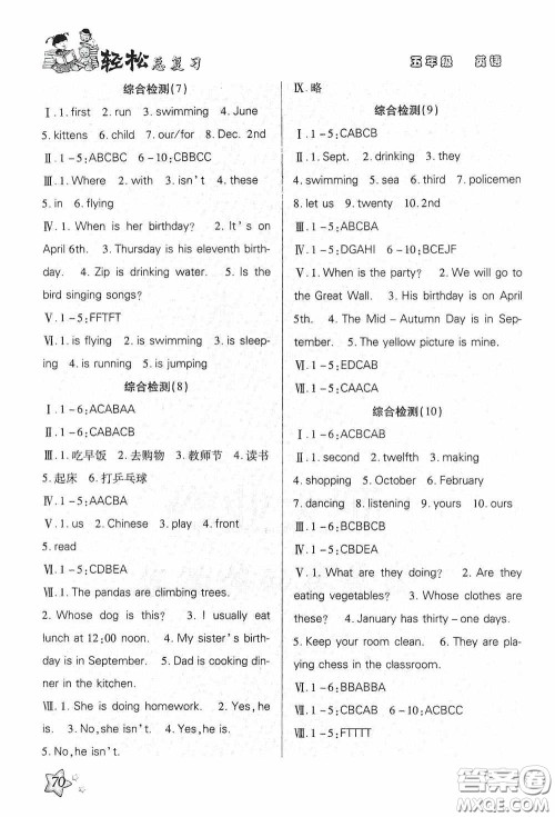 河北科学技术出版社2020轻松总复习假期作业轻松暑假五年级英语PEP版答案