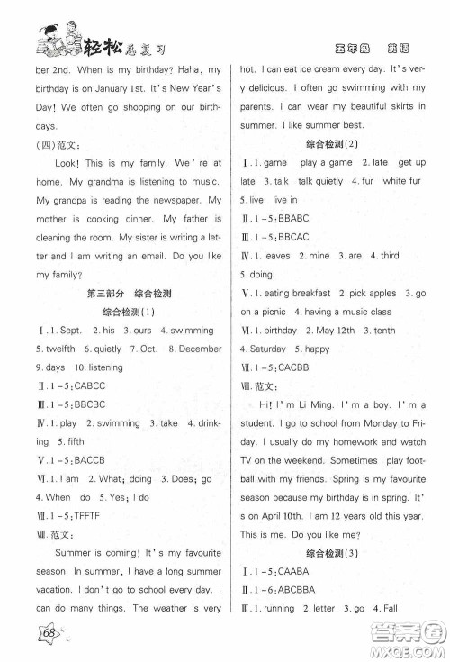 河北科学技术出版社2020轻松总复习假期作业轻松暑假五年级英语PEP版答案