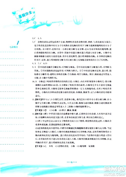 安徽教育出版社2020年暑假作业七年级生物学人教版参考答案