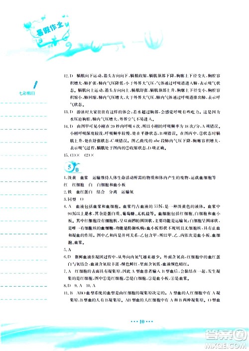 安徽教育出版社2020年暑假作业七年级生物学人教版参考答案