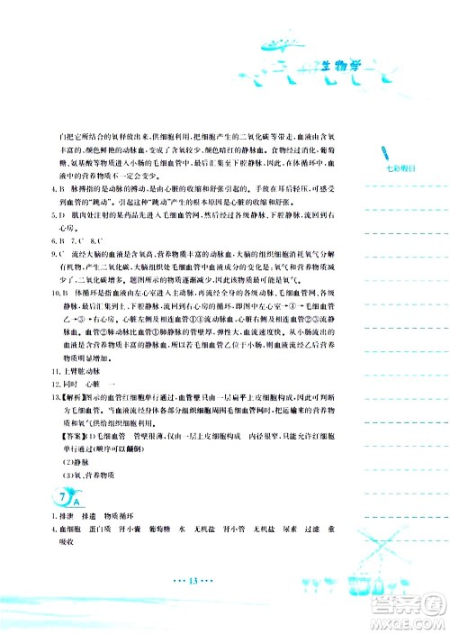 安徽教育出版社2020年暑假作业七年级生物学人教版参考答案