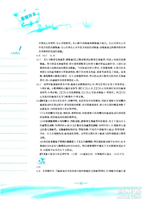 安徽教育出版社2020年暑假作业七年级生物学人教版参考答案