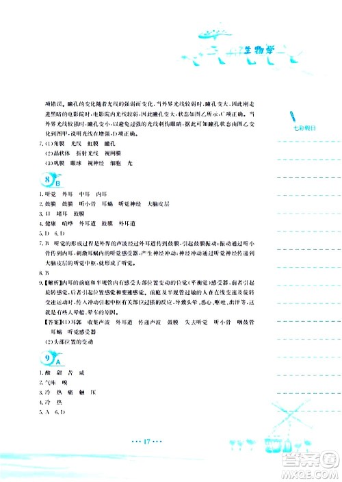 安徽教育出版社2020年暑假作业七年级生物学人教版参考答案