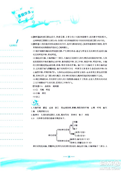 安徽教育出版社2020年暑假作业七年级生物学人教版参考答案