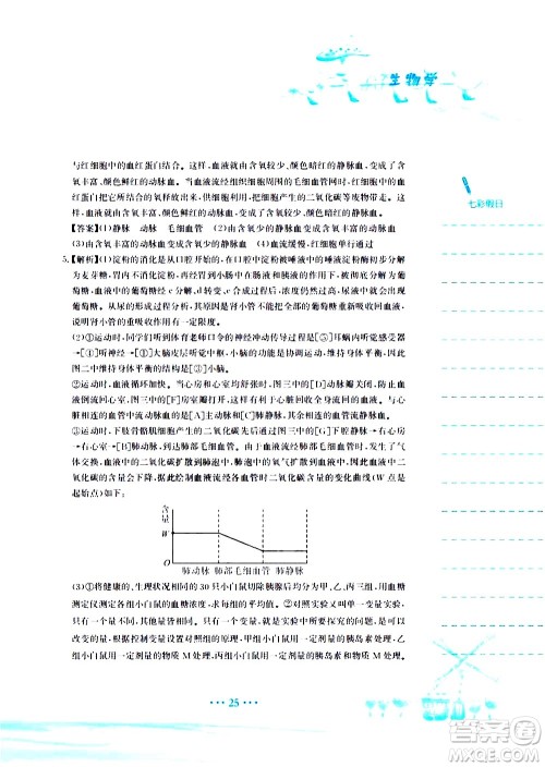 安徽教育出版社2020年暑假作业七年级生物学人教版参考答案