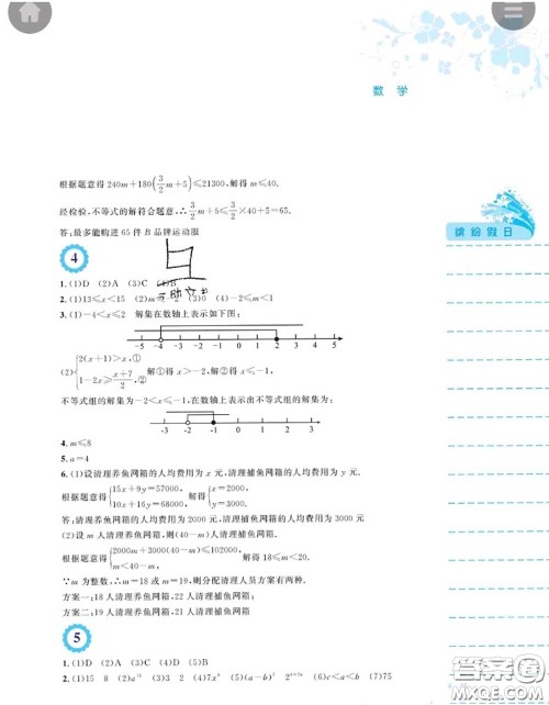 安徽教育出版社2020年暑假生活七年级数学通用版S答案 安徽教育出版社2020年暑假生活七年级数学通用版S答案