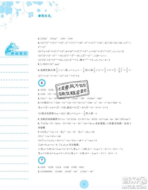 安徽教育出版社2020年暑假生活七年级数学通用版S答案 安徽教育出版社2020年暑假生活七年级数学通用版S答案