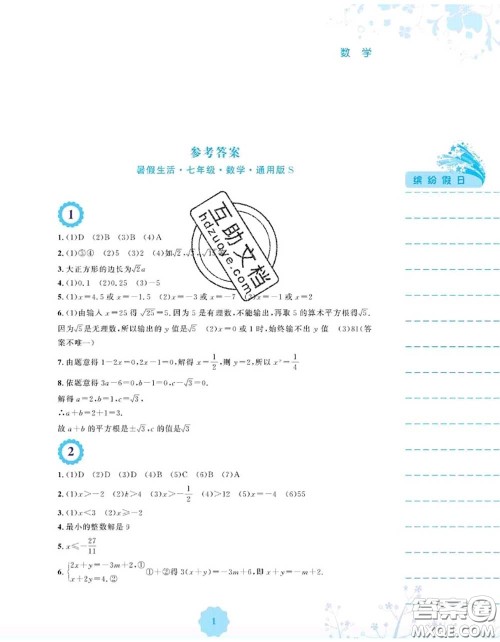安徽教育出版社2020年暑假生活七年级数学通用版S答案 安徽教育出版社2020年暑假生活七年级数学通用版S答案