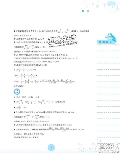 安徽教育出版社2020年暑假生活七年级数学通用版S答案 安徽教育出版社2020年暑假生活七年级数学通用版S答案