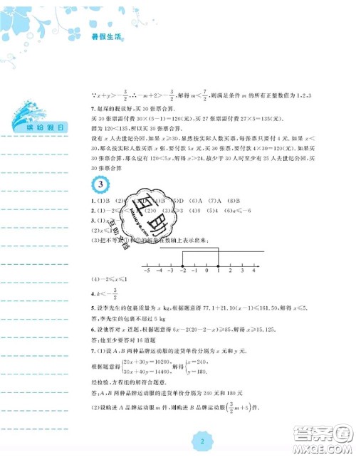 安徽教育出版社2020年暑假生活七年级数学通用版S答案 安徽教育出版社2020年暑假生活七年级数学通用版S答案