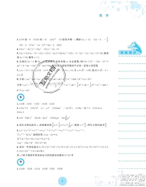安徽教育出版社2020年暑假生活七年级数学通用版S答案 安徽教育出版社2020年暑假生活七年级数学通用版S答案