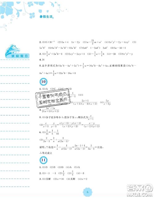 安徽教育出版社2020年暑假生活七年级数学通用版S答案 安徽教育出版社2020年暑假生活七年级数学通用版S答案