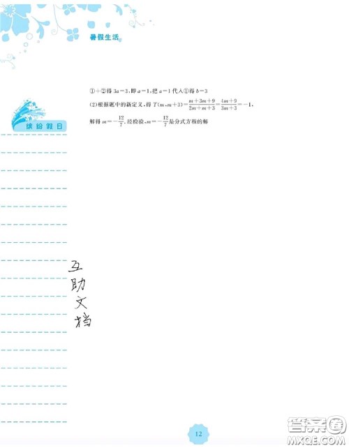 安徽教育出版社2020年暑假生活七年级数学通用版S答案 安徽教育出版社2020年暑假生活七年级数学通用版S答案