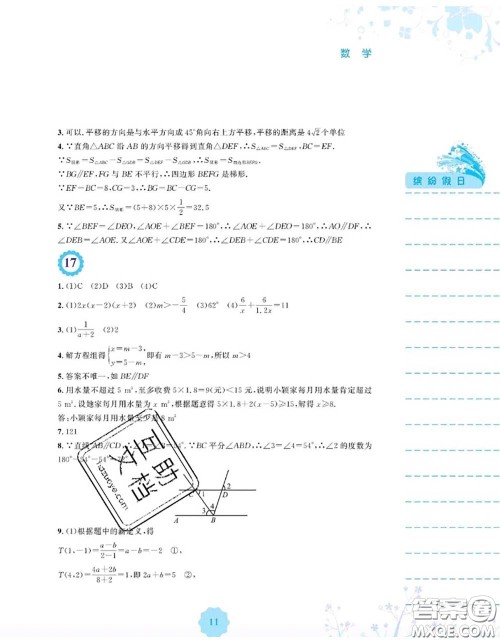 安徽教育出版社2020年暑假生活七年级数学通用版S答案 安徽教育出版社2020年暑假生活七年级数学通用版S答案