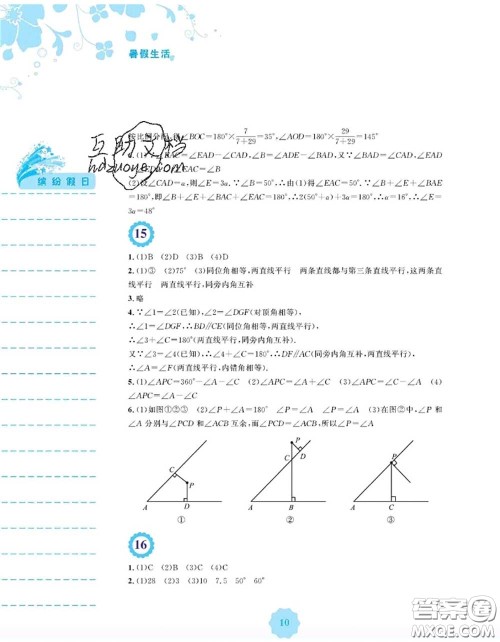 安徽教育出版社2020年暑假生活七年级数学通用版S答案 安徽教育出版社2020年暑假生活七年级数学通用版S答案