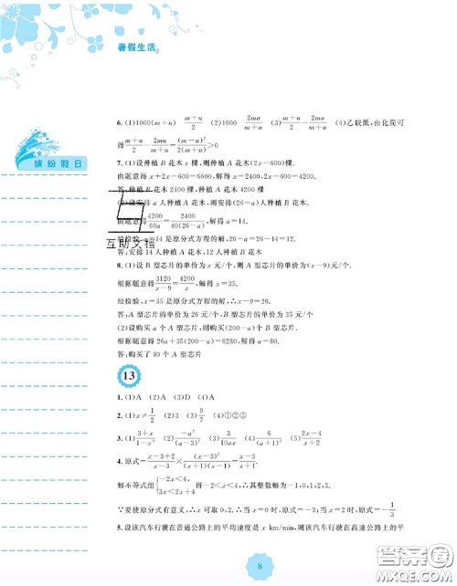 安徽教育出版社2020年暑假生活七年级数学通用版S答案 安徽教育出版社2020年暑假生活七年级数学通用版S答案