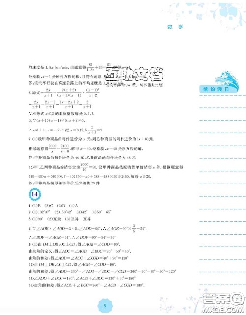 安徽教育出版社2020年暑假生活七年级数学通用版S答案 安徽教育出版社2020年暑假生活七年级数学通用版S答案