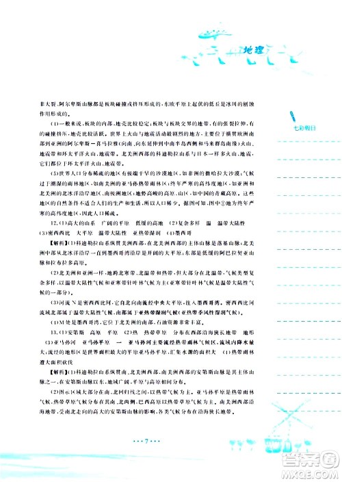 安徽教育出版社2020年暑假作业七年级地理湘教版参考答案 安徽教育出版社2020年暑假作业七年级地理湘教版参考答案