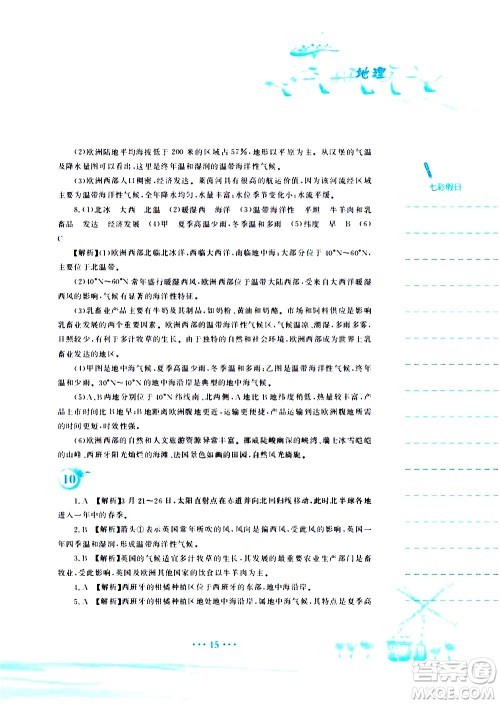 安徽教育出版社2020年暑假作业七年级地理湘教版参考答案 安徽教育出版社2020年暑假作业七年级地理湘教版参考答案