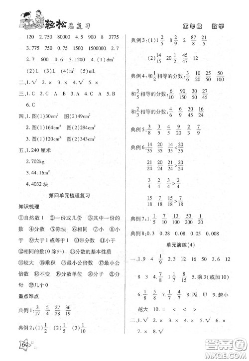河北科学技术出版社2020轻松总复习假期作业轻松暑假五年级数学人教版答案