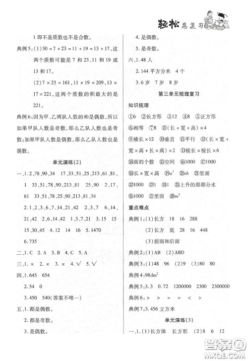 河北科学技术出版社2020轻松总复习假期作业轻松暑假五年级数学人教版答案