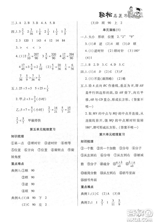 河北科学技术出版社2020轻松总复习假期作业轻松暑假五年级数学人教版答案