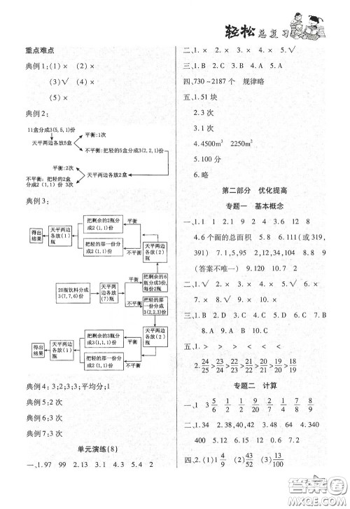河北科学技术出版社2020轻松总复习假期作业轻松暑假五年级数学人教版答案
