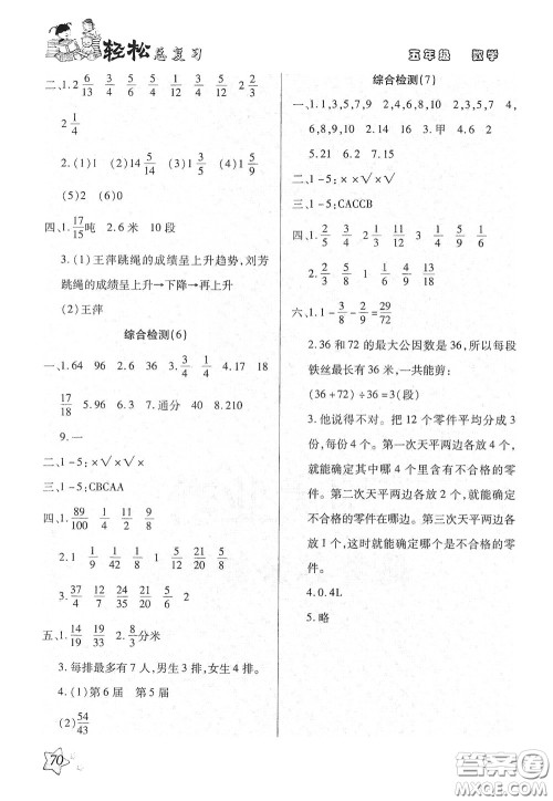 河北科学技术出版社2020轻松总复习假期作业轻松暑假五年级数学人教版答案