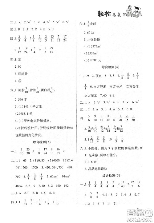 河北科学技术出版社2020轻松总复习假期作业轻松暑假五年级数学人教版答案