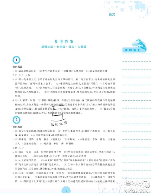 安徽教育出版社2020年暑假生活七年级语文人教版答案 安徽教育出版社2020年暑假生活七年级语文人教版答案