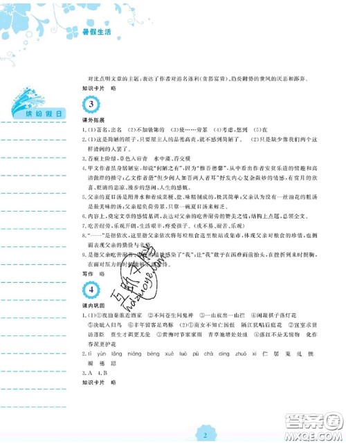 安徽教育出版社2020年暑假生活七年级语文人教版答案 安徽教育出版社2020年暑假生活七年级语文人教版答案
