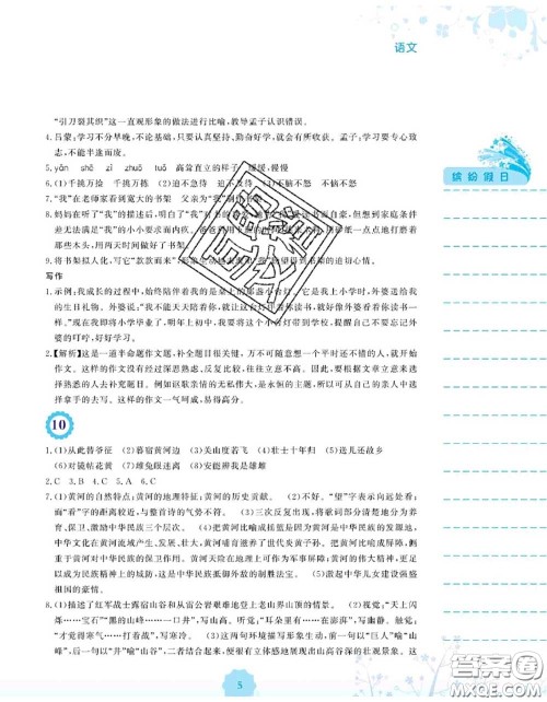 安徽教育出版社2020年暑假生活七年级语文人教版答案 安徽教育出版社2020年暑假生活七年级语文人教版答案