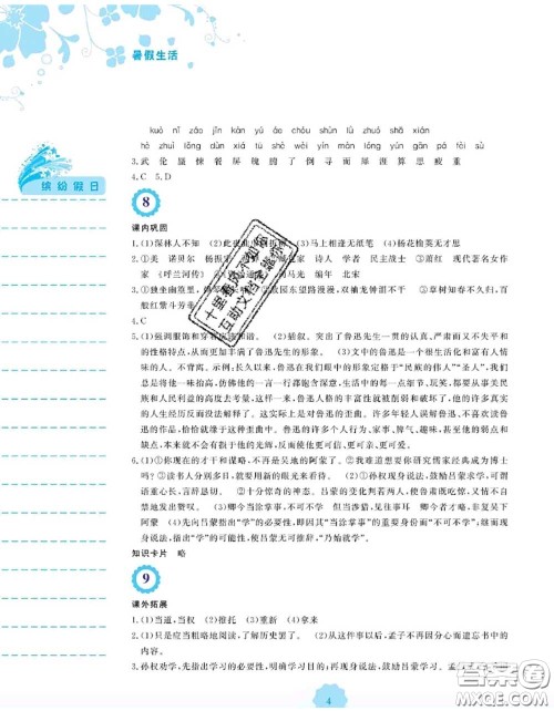 安徽教育出版社2020年暑假生活七年级语文人教版答案 安徽教育出版社2020年暑假生活七年级语文人教版答案