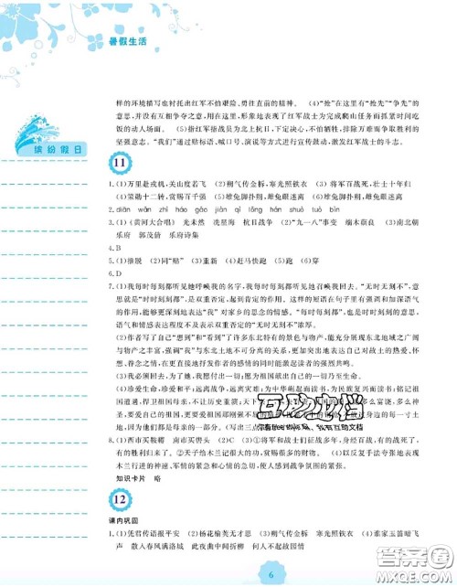 安徽教育出版社2020年暑假生活七年级语文人教版答案 安徽教育出版社2020年暑假生活七年级语文人教版答案