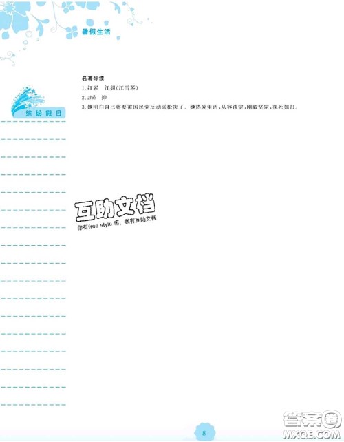 安徽教育出版社2020年暑假生活七年级语文人教版答案 安徽教育出版社2020年暑假生活七年级语文人教版答案