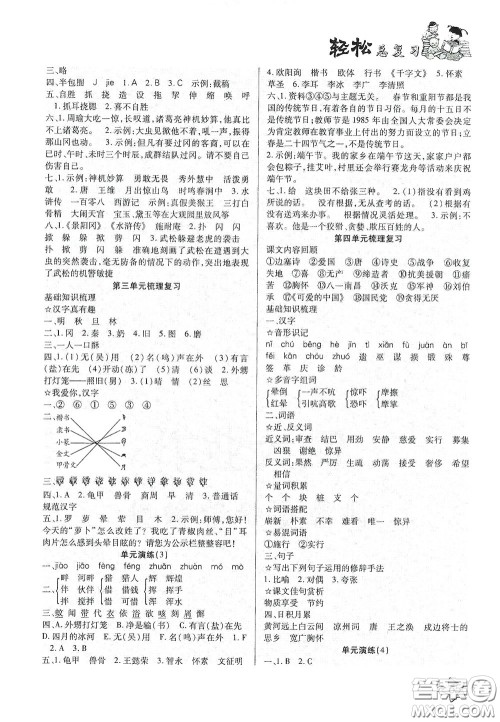 河北科学技术出版社2020轻松总复习假期作业五年级语文轻松暑假答案