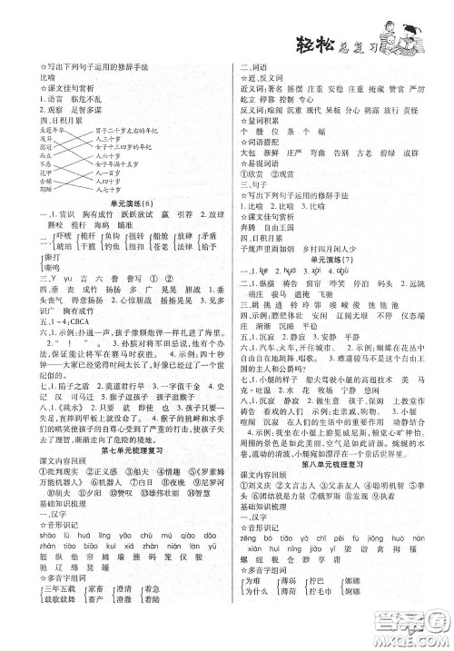 河北科学技术出版社2020轻松总复习假期作业五年级语文轻松暑假答案