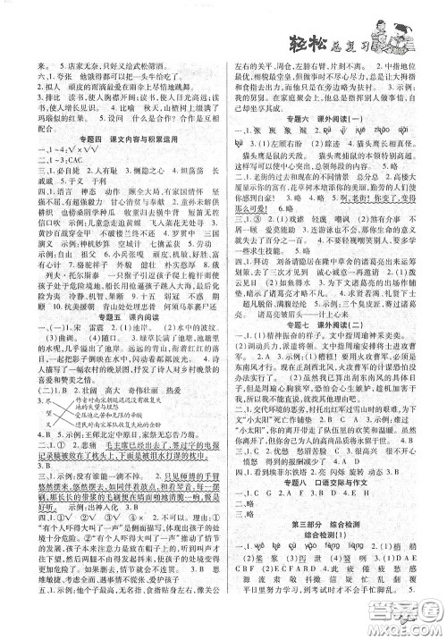 河北科学技术出版社2020轻松总复习假期作业五年级语文轻松暑假答案