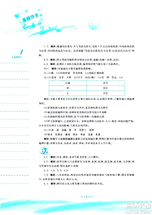 安徽教育出版社2020年暑假作业七年级地理商务星球版参考答案