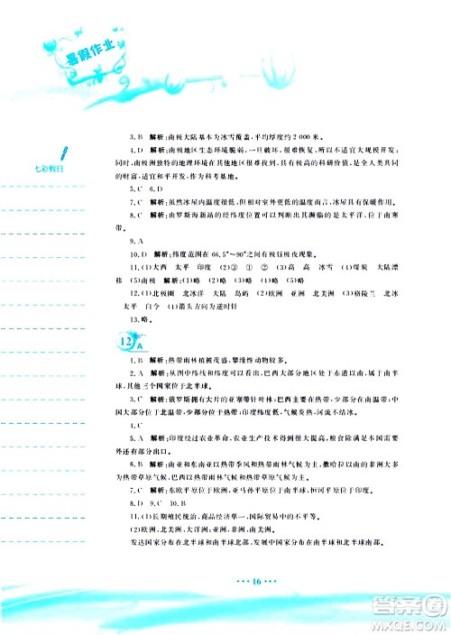 安徽教育出版社2020年暑假作业七年级地理商务星球版参考答案