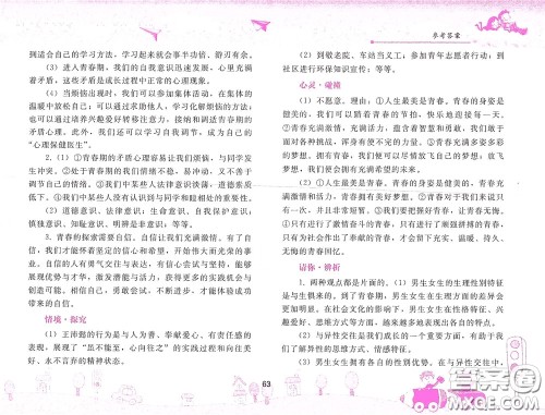 人民教育出版社2020暑假作业七年级道德与法治人教版答案