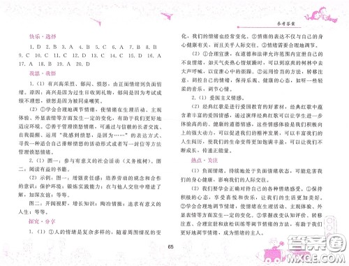 人民教育出版社2020暑假作业七年级道德与法治人教版答案