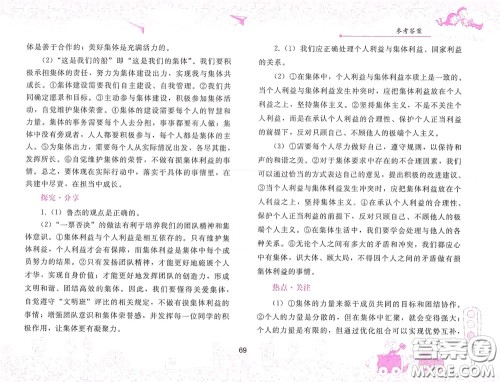 人民教育出版社2020暑假作业七年级道德与法治人教版答案