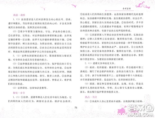 人民教育出版社2020暑假作业七年级道德与法治人教版答案