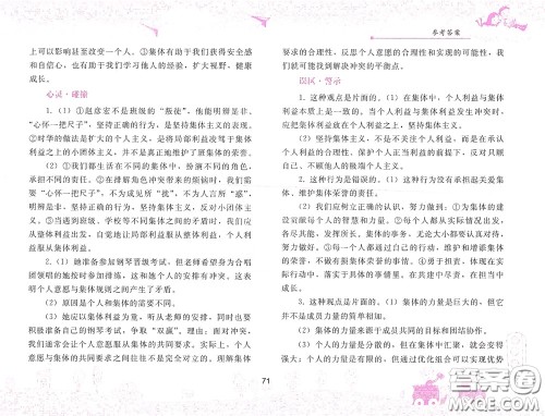 人民教育出版社2020暑假作业七年级道德与法治人教版答案