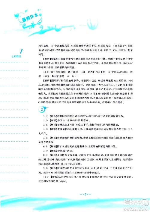 安徽教育出版社2020年暑假作业七年级地理人教版参考答案