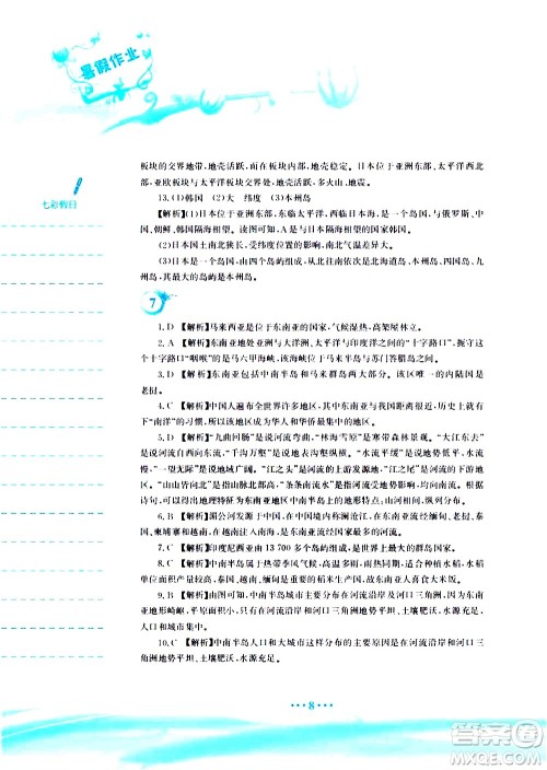 安徽教育出版社2020年暑假作业七年级地理人教版参考答案