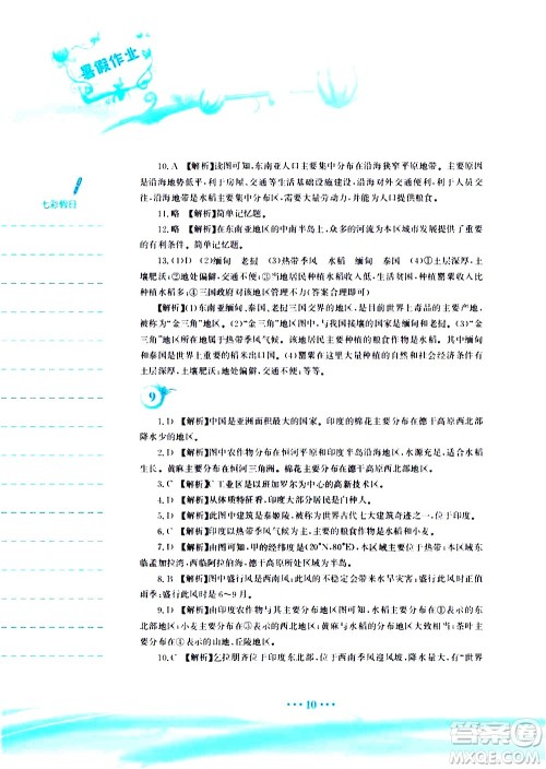 安徽教育出版社2020年暑假作业七年级地理人教版参考答案